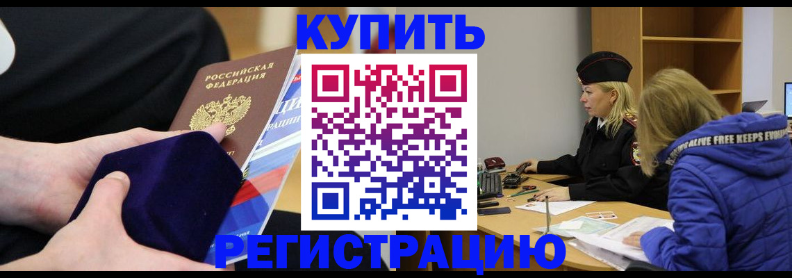 прописка 2025 в Ипатово