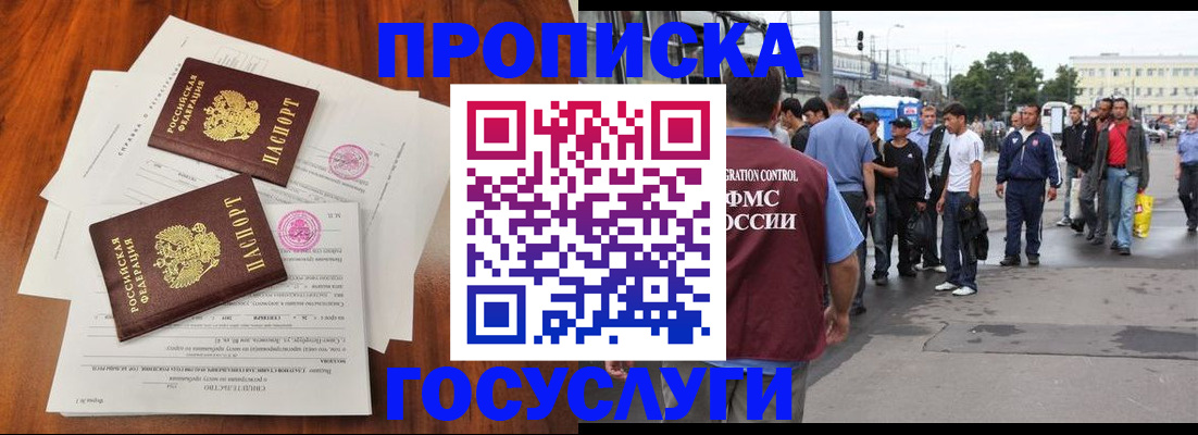 временная регистрация купить в Ипатово